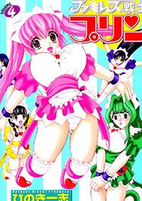 Famiresu Senshi Purin 2