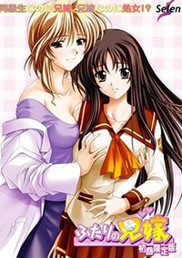 Futari no Aniyome 1