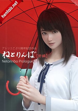 Netorinbo Prologue 1